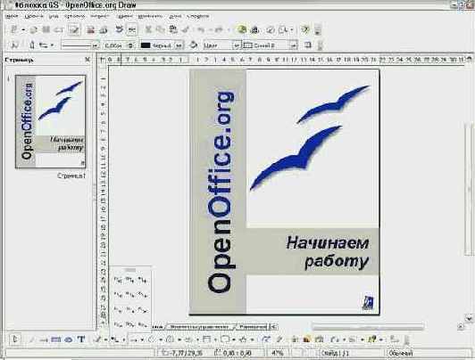 Основы работы в Open Office