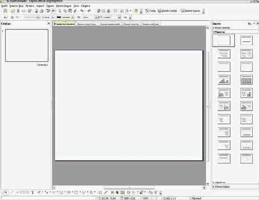 Основы работы в Open Office