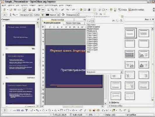 Основы работы в Open Office