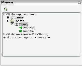 Основы работы в Open Office