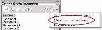 Основы работы в Open Office