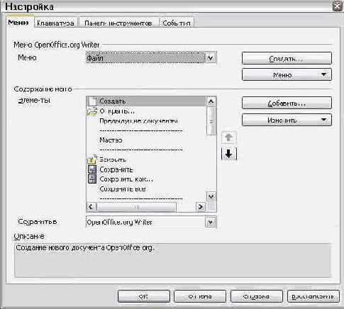 Основы работы в Open Office