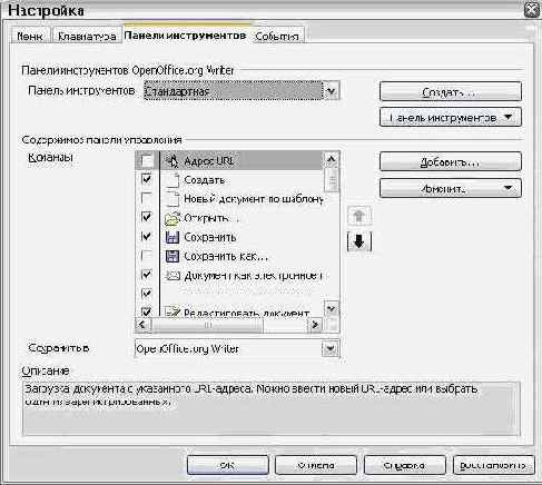 Основы работы в Open Office