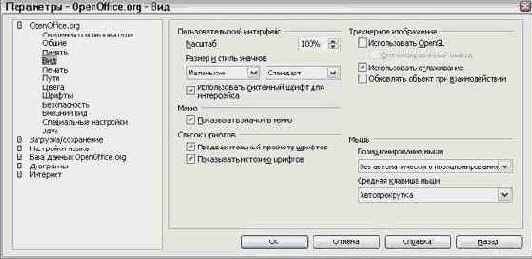 Основы работы в Open Office