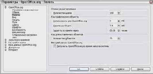 Основы работы в Open Office