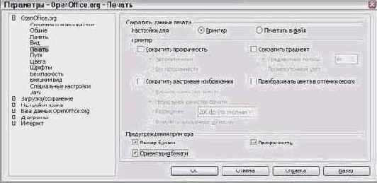 Основы работы в Open Office