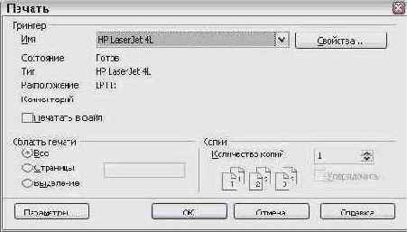 Основы работы в Open Office