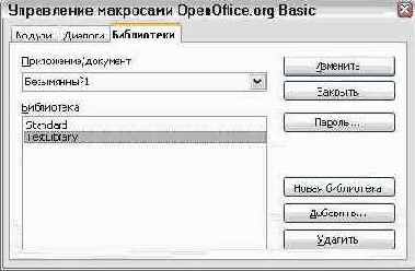 Основы работы в Open Office
