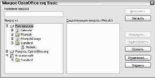 Основы работы в Open Office