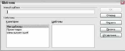 Основы работы в Open Office