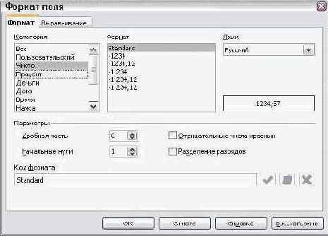 Основы работы в Open Office
