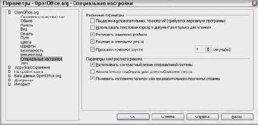 Основы работы в Open Office