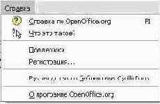 Основы работы в Open Office