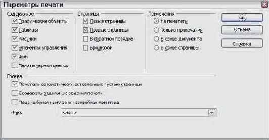Основы работы в Open Office