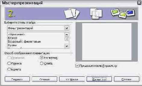 Основы работы в Open Office