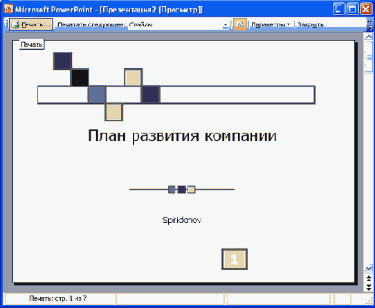 Современные офисные приложения