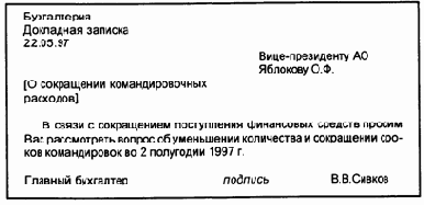 Организация и технологии документационного обеспечения управления (2)